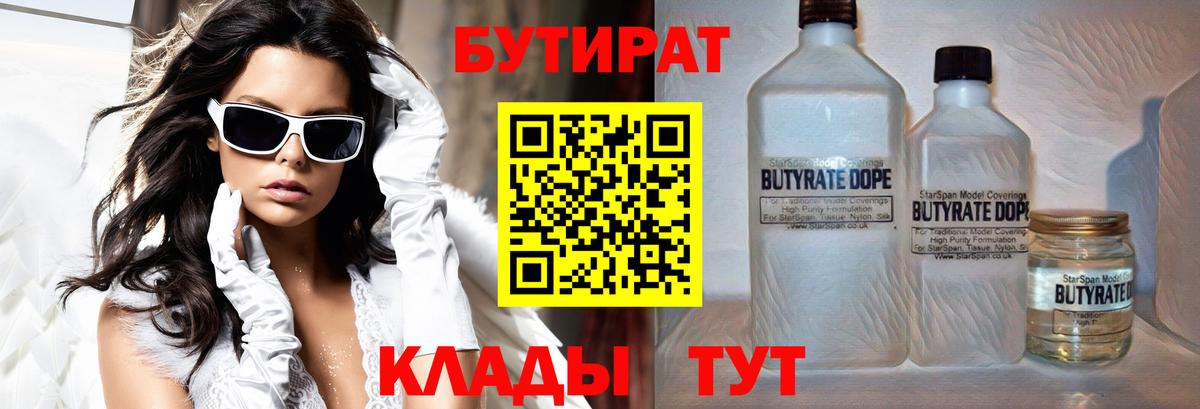 Бутират  Вход с VPN  Тосно  БУТИРАТ оксибутират 