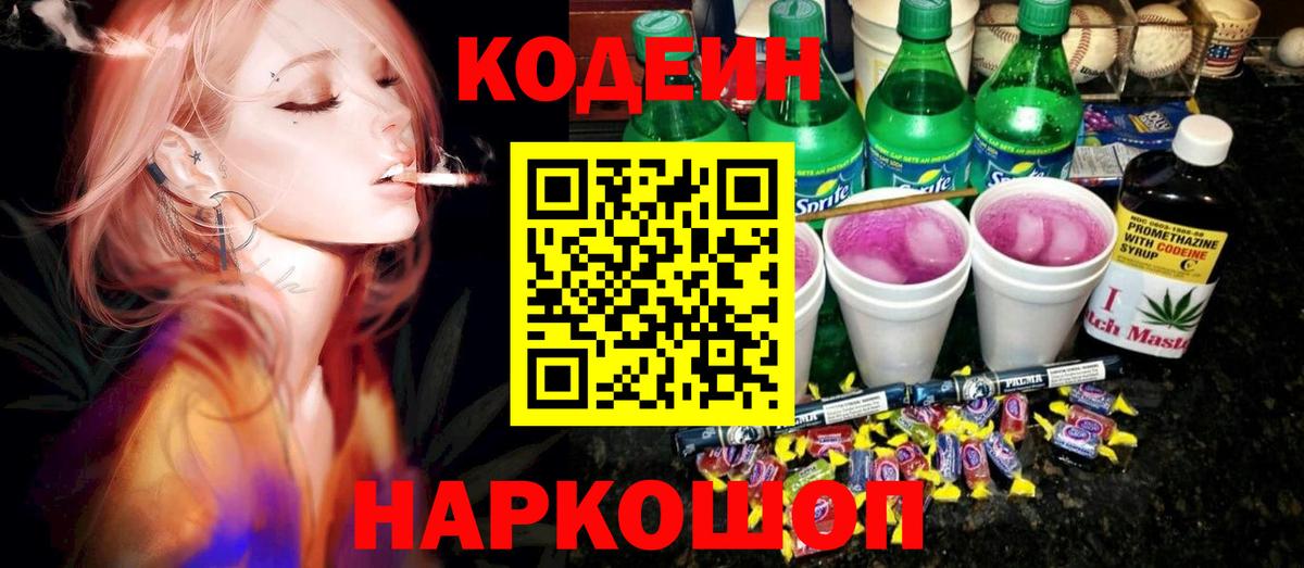 Кодеиновый сироп Lean Purple Drank  Вход с VPN  Тосно  Кодеиновый сироп Lean напиток Lean (лин) 