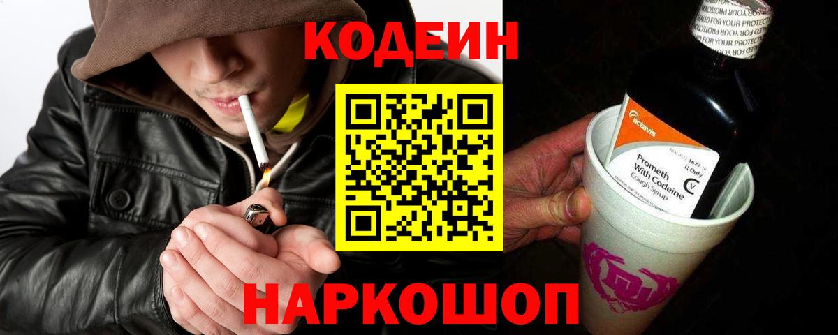 Кодеиновый сироп Lean напиток Lean (лин) Тосно