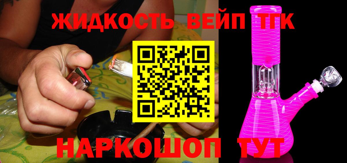 Дистиллят ТГК жижа Тосно